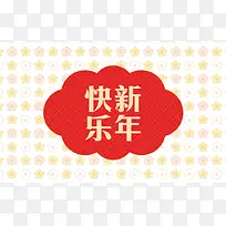 新年快乐-空若网 新年快乐-空若网