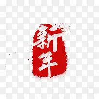 新年标签-空若网 新年标签-空若网