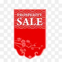 新年促销标签素材-空若网 新年促销标签素材-空若网