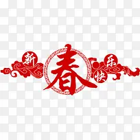 新春快乐-空若网 新春快乐-空若网