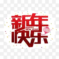 新年快乐绚丽红色艺术字免费下载-空若网 新年快乐绚丽红色艺术字免费下载-空若网