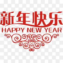 红色的文字新年快乐-空若网 红色的文字新年快乐-空若网