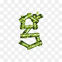 竹子字母g-空若网 竹子字母g-空若网