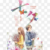 浪漫七夕爱情插画海报-空若网 浪漫七夕爱情插画海报-空若网