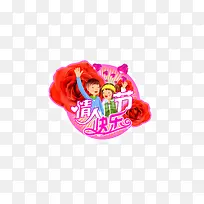 情人节快乐-空若网 情人节快乐-空若网