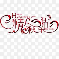 情人节快乐-空若网 情人节快乐-空若网