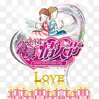 214浪漫情人节-空若网 214浪漫情人节-空若网