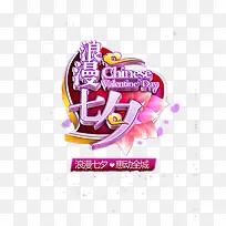 浪漫七夕-空若网 浪漫七夕-空若网