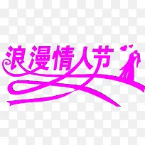 情人节-空若网 情人节-空若网