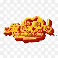 情人节艺术字-空若网 情人节艺术字-空若网