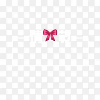 情人节艺术效果字体-空若网 情人节艺术效果字体-空若网