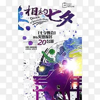 相约七夕-空若网 相约七夕-空若网