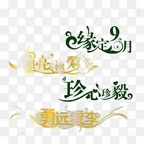 爱情字体-空若网 爱情字体-空若网