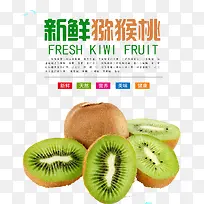 猕猴桃-空若网 猕猴桃-空若网