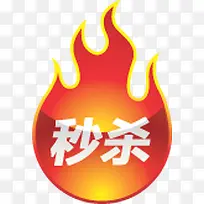 秒杀火焰标签促销-空若网 秒杀火焰标签促销-空若网