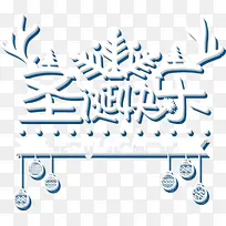 圣诞节圣诞快乐装饰图案-空若网 圣诞节圣诞快乐装饰图案-空若网