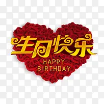 爱心生日快乐-空若网 爱心生日快乐-空若网