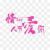 情人节爱你-空若网 情人节爱你-空若网