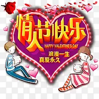 情人节快乐爱心艺术字-空若网 情人节快乐爱心艺术字-空若网