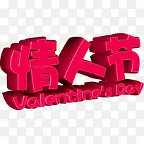 情人节可爱艺术字体-空若网 情人节可爱艺术字体-空若网