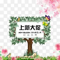 上新大促促销牌-空若网 上新大促促销牌-空若网