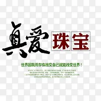 真爱珠宝字体-空若网 真爱珠宝字体-空若网