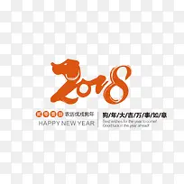 2018狗年艺术字-空若网 2018狗年艺术字-空若网