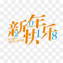 黄色艺术字新年快乐-空若网 黄色艺术字新年快乐-空若网