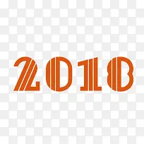 2018新年字体免抠-空若网 2018新年字体免抠-空若网