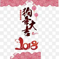 狗年大吉下载-空若网 狗年大吉下载-空若网