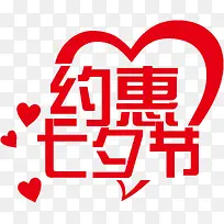红色约惠七夕矢量-空若网 红色约惠七夕矢量-空若网
