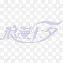 浪漫七夕-空若网 浪漫七夕-空若网