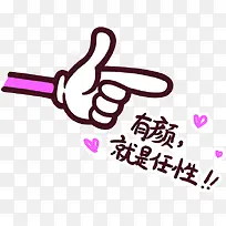 粉色卡通手指装饰图案-空若网 粉色卡通手指装饰图案-空若网