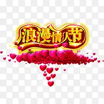 浪漫情人节爱心金属字体-空若网 浪漫情人节爱心金属字体-空若网