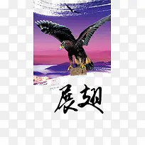 展翅高飞-空若网 展翅高飞-空若网