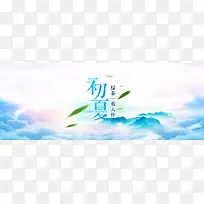 蓝色天空的电商海报-空若网 蓝色天空的电商海报-空若网