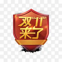 双十一来了艺术字-空若网 双十一来了艺术字-空若网