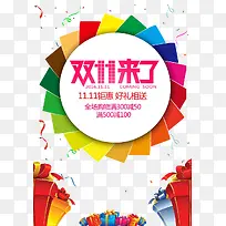 双十一来了-空若网 双十一来了-空若网