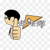 ��ʦ��Ĵָ-������