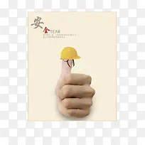 大拇指上的安全帽企业展板-空若网 大拇指上的安全帽企业展板-空若网