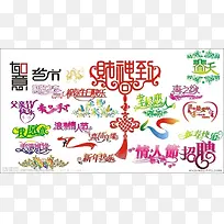 新年快乐字体素材-空若网 新年快乐字体素材-空若网