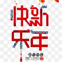 新年快乐文字素材背景-空若网 新年快乐文字素材背景-空若网