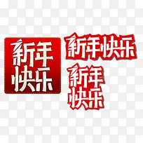 新年快乐祝福语素材-空若网 新年快乐祝福语素材-空若网