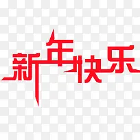 新年快乐素材-空若网 新年快乐素材-空若网