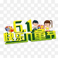 快乐儿童 六一-空若网 快乐儿童 六一-空若网