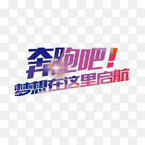 跑步文字设计-空若网 跑步文字设计-空若网