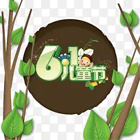 六一儿童节-空若网 六一儿童节-空若网