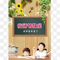 教师节快乐黑板字海报-空若网 教师节快乐黑板字海报-空若网