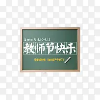 教师节快乐-空若网 教师节快乐-空若网