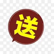 送促销标签-空若网 送促销标签-空若网